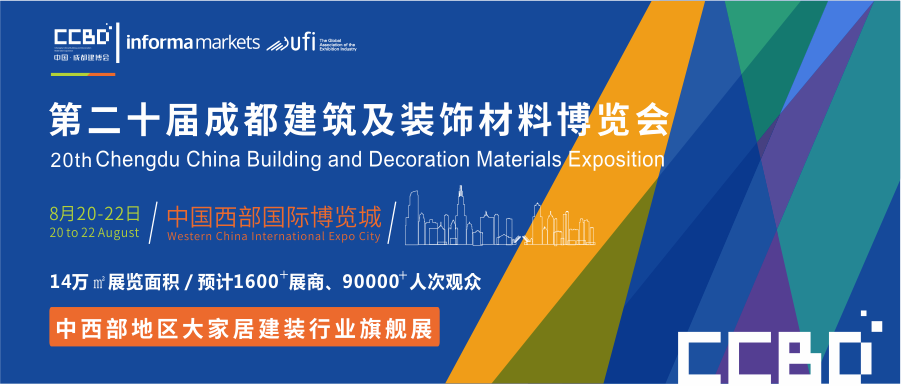 成都建博會(huì)會(huì)議活動(dòng)怎么參加？ 展覽知識(shí) 第1張